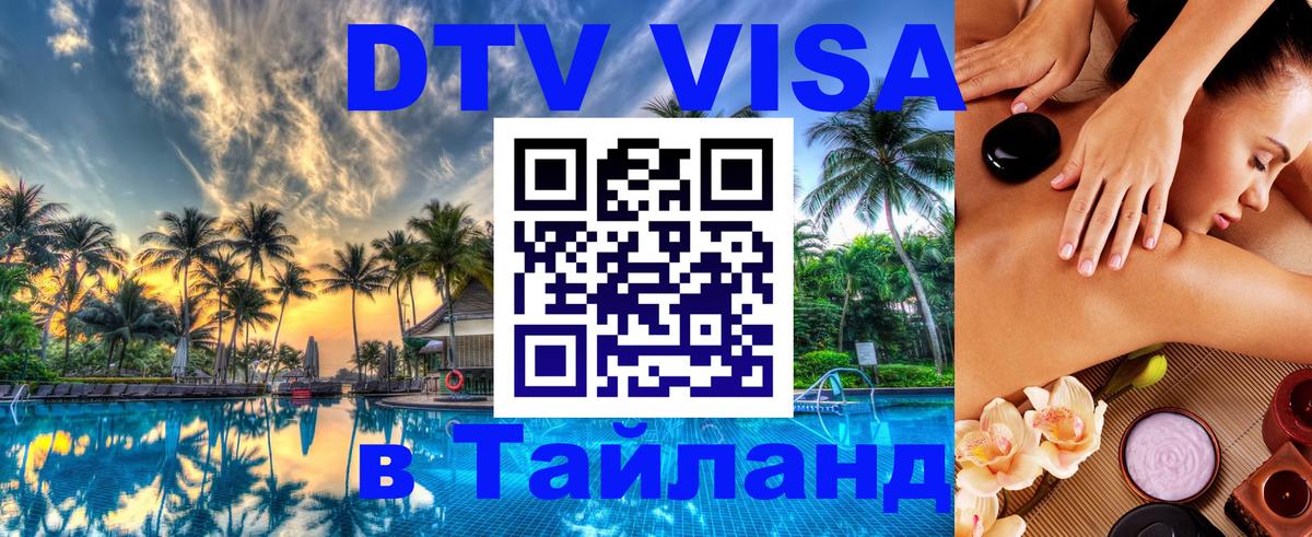 DTV Visa Thailand — прайс и условия, виза без дополнительных документов - Богота  20.11.2025 
