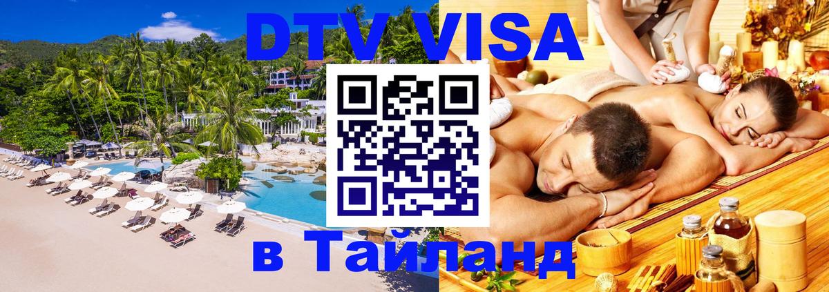Оформление DTV визы под ключ: стоимость и тарифы, только загранпаспорт - 04.10.2025 